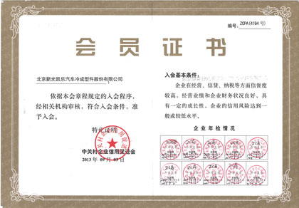 中關村企業促進會